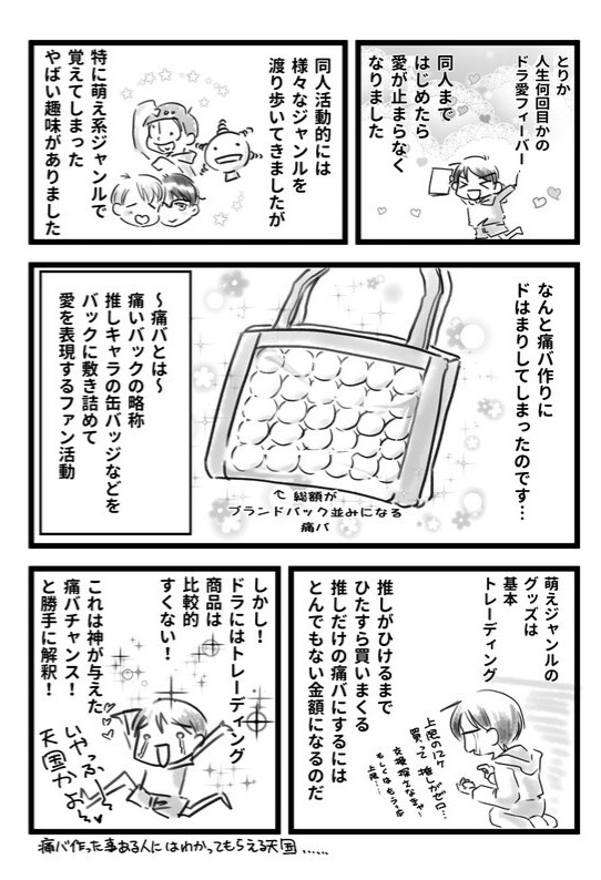 痛バは賛否両論あるけれど、私は大好き!周りに迷惑かけない程度に楽しみましょ
ということで痛バのススメ漫画です
よければ読んでねー
1/2 
