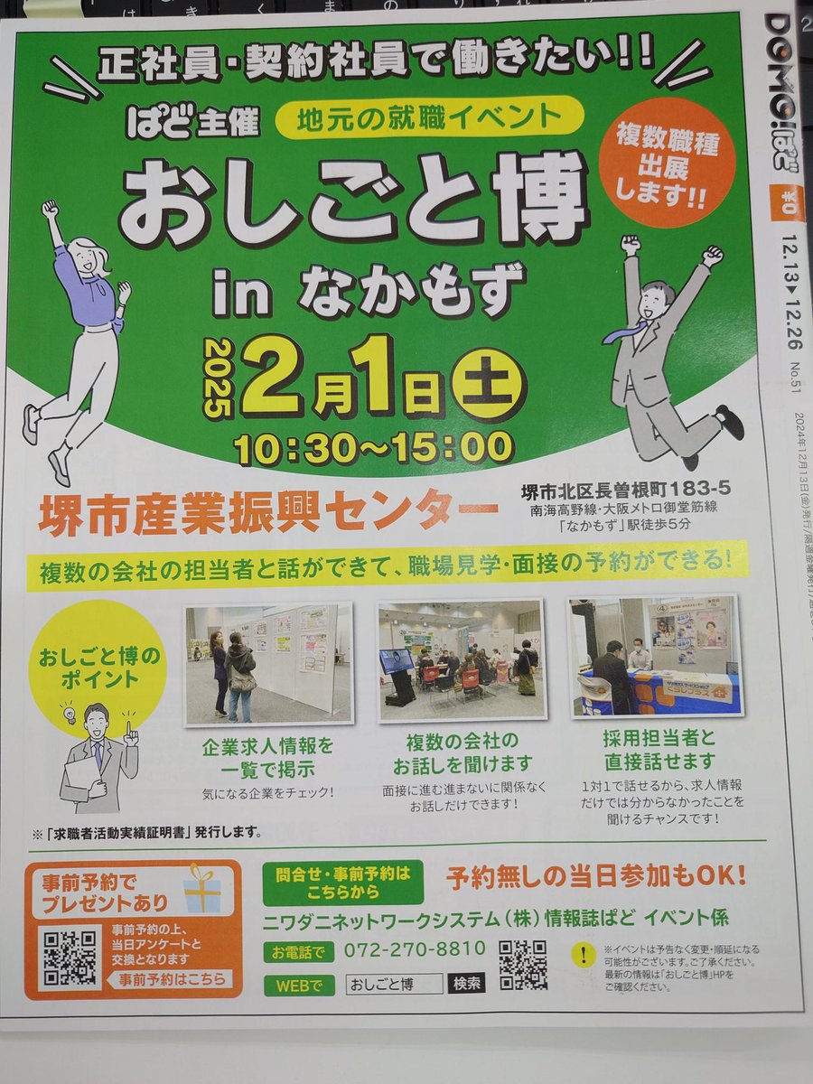 2/1になかもずで開催される「おしごと博」にブース出展いたします！！
新年に入っての再スタートをタイガー警備保障で始めませんか！？未経験者大歓迎です✨✨
幅広いお仕事をご用意しておりますので、みなさまのご希望に添えられるように提案させていただきます！奮ってご参加くださいませ～～！！