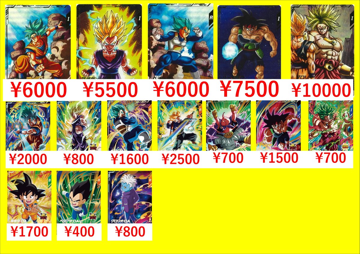 ドラゴンボールスーパーダイバーズ買取表です！ GDRやパラレル