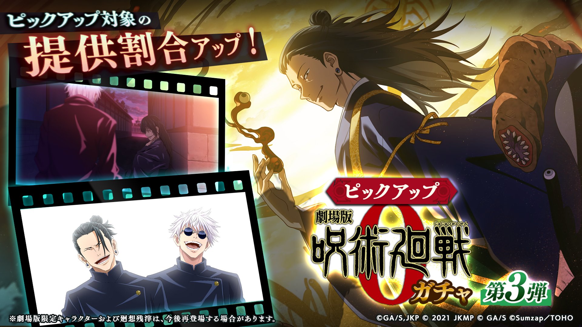 呪術廻戦 ファントムパレード（ファンパレ） 』公式 on X: 