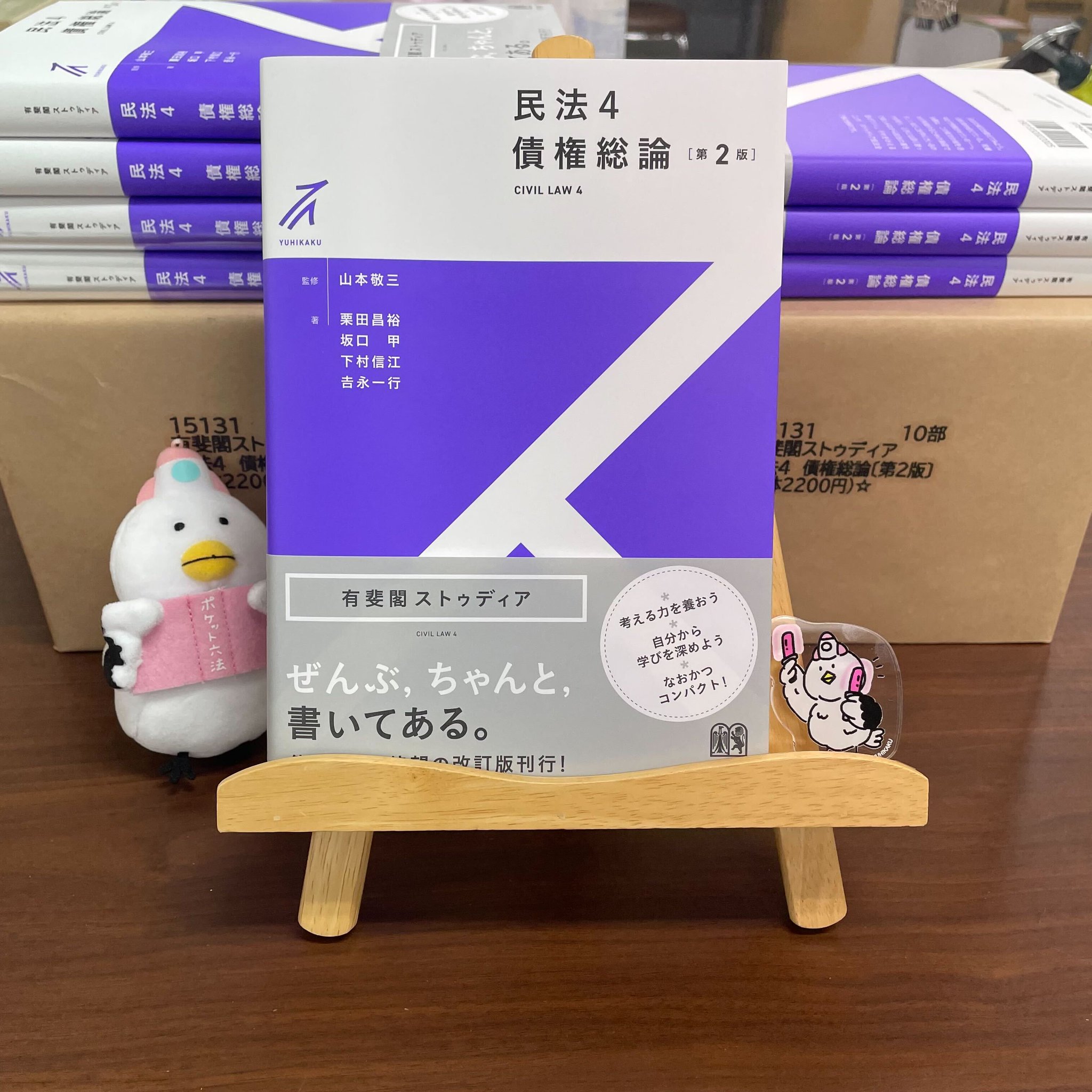 有斐閣 編集部(法律書担当) on X: 有斐閣 編集部(法律書担当) on X: