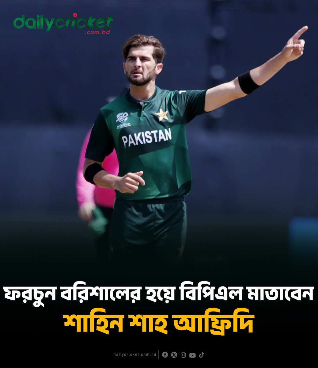 সংবাদ বিজ্ঞপ্তিতে নিশ্চিত করেছে ফরচুন বরিশাল