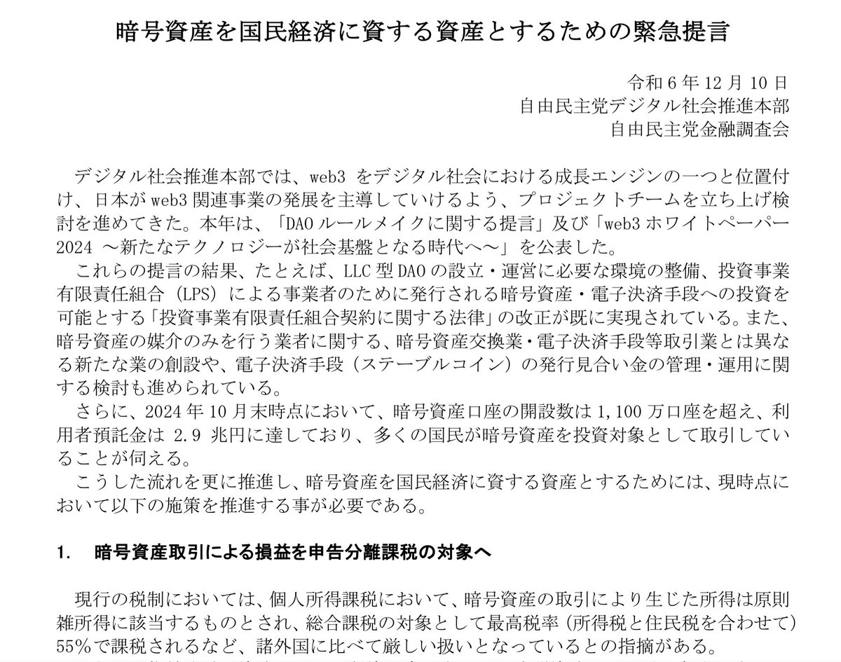 FXも当初は総合課税の”雑所得”でしたが 後に”先物取引に係る雑所得”として 申告分離課税になりました。  仮想通貨の税制整備、特に①と②、ここは時間をかけるところではないので、、、 是非とも早く進めていただきたいです！ #土屋みわ #世田谷区