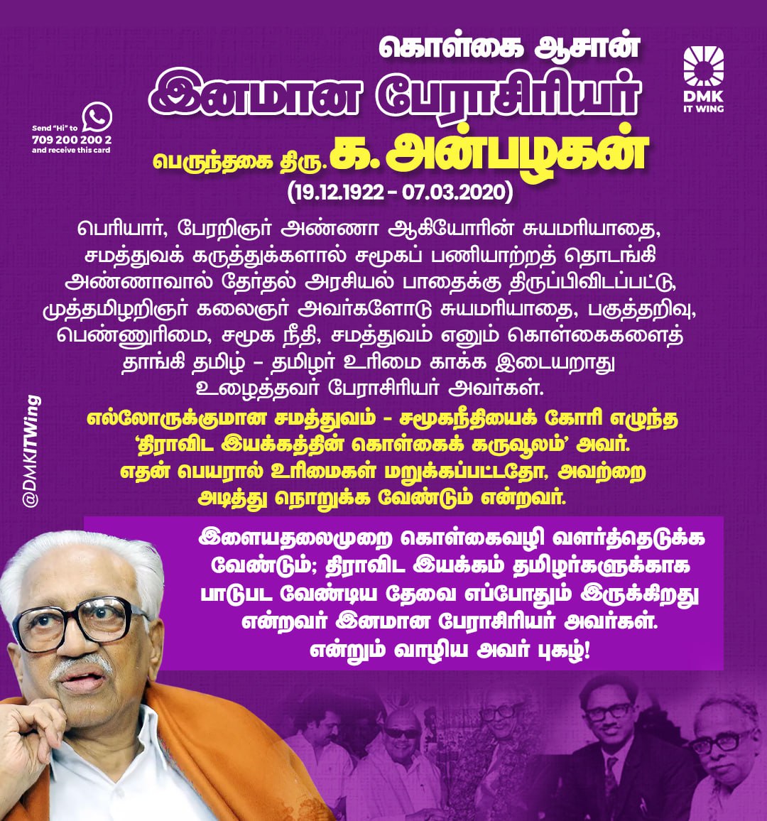 arivalayam's tweet photo. தி.மு.கழகத்தின் வைரத் தூணாக விளங்கிய பண்���ாளர், இனமான பேராசிரியர் அவர்களின் பிறந்தநாள் இன்று.. திராவிட இயக்கம் தமிழர்களுக்காக பாடுபட வேண்டிய தேவை எப்போதும் இருக்கிறது என்றவர் பேராசிரிய பெருந்தகை அவர்கள். என்றும் வாழிய அவர் புகழ்! https://t.co/8keBjp9dZW