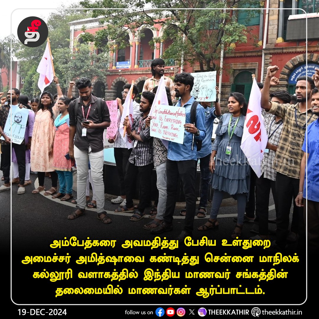 Theekkathir's tweet image. அமித்ஷாவை கண்டித்து சென்னை மாநிலக் கல்லூரியில் மாணவர்கள் ஆட்ப்பாட்டம்!

#Theekkathir | #AmitShah | #StudentsProtest