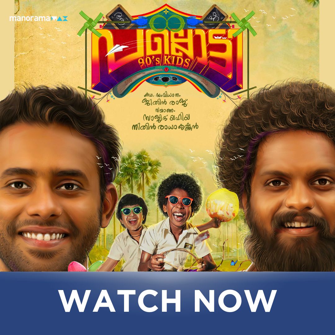 Celebrate the 90s era with 'PALLOTTY 90'S KID'– Streaming now on MAX
manoramamax.com/movies/detail/…

#malayalamcinema #ottrelease #manoramaMAX
