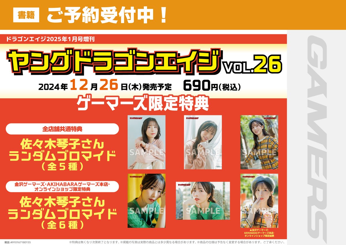 ブロマイド 特典 ゲーマーズ 月刊ドラゴンエイジ ポップアップストアを 