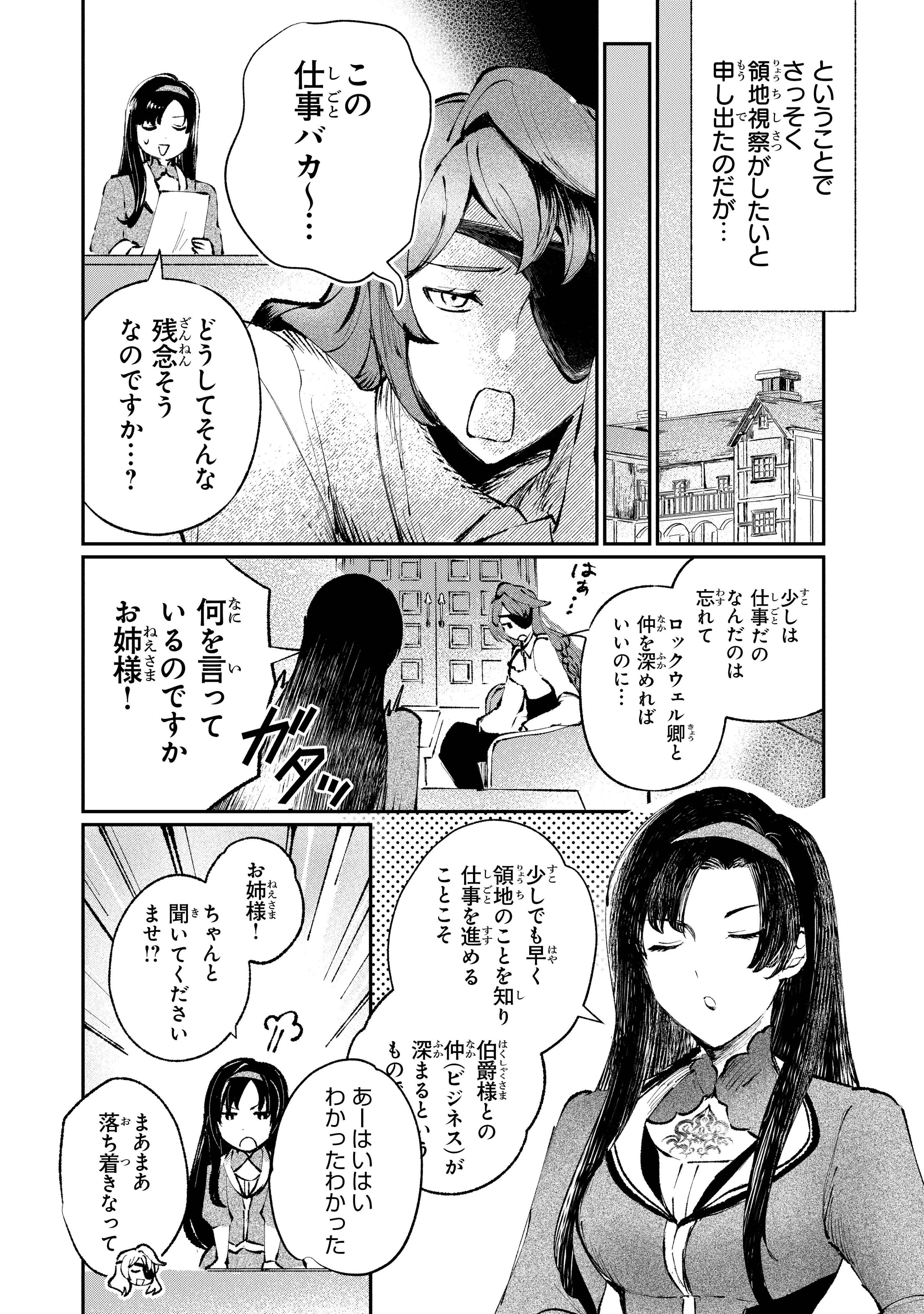 転生令嬢は悪名高い子爵家当主 1 ～領地運営のための契約結婚