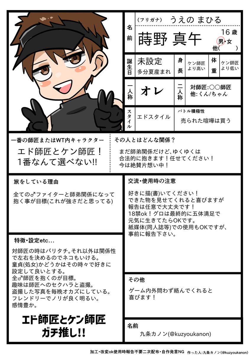 弟子ってかWT主人公ってかアバターちゃんてかの自己紹介シート的なものを作ったよ❤️
どんな子?ってのがぱっとわかりやすい感じにしてみました 