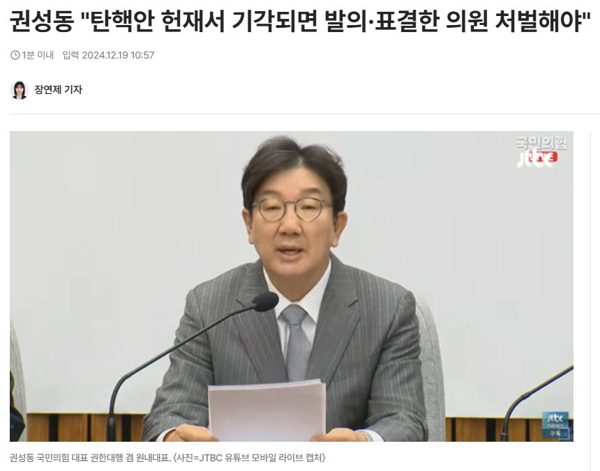 그러자, 대신 탄핵안 인용되면 탄핵안 표결 반대한 국힘의원들 처벌하자!