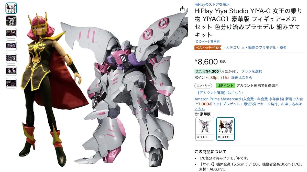 たまたま万博EGガンダム予約できたと思ったらおススメにこれが出てき 