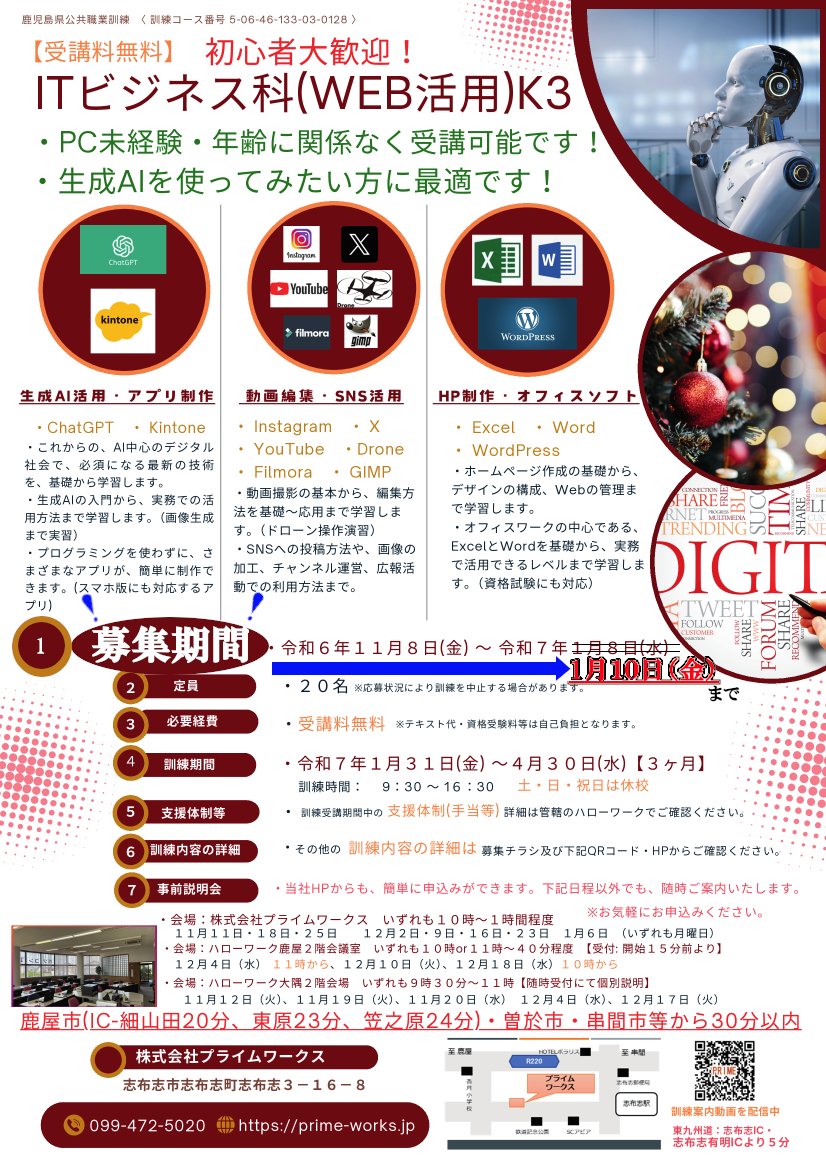 primeworksinfo1's tweet photo. 📢ITビジネス科（WEB活用)K③訓練生募集中📢
募集期間を１月１０日までに延長しました！
パソコン未経験・年齢に関係なく受講可能です
楽しく学べます！

訓練期間：1/31(金)～4/30(水)　３カ月間
必要経費：受講料無料

内容の詳細は事前説明会及びHP（https://t.co/zftU1rfmoJ）にて確認ください💻 https://t.co/DpMF9au5ZE