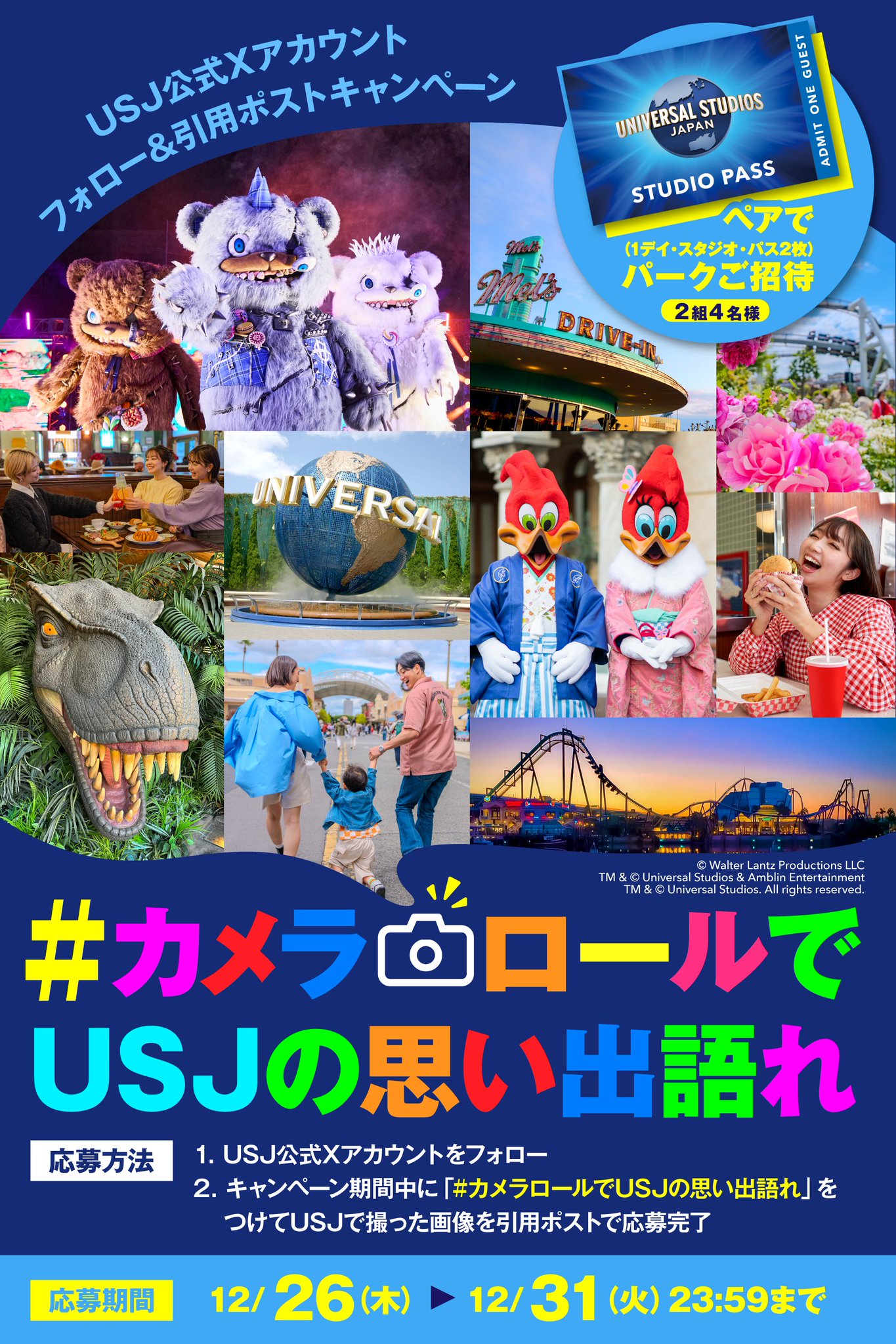 USJ ユニバーサルスタジオジャパン 1デイ・スタジオ・パス 大人2枚  