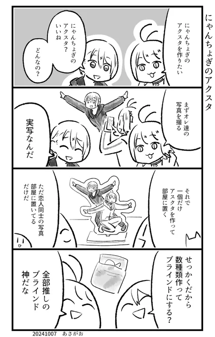 このアクスタはこの漫画に出てきたのです 
