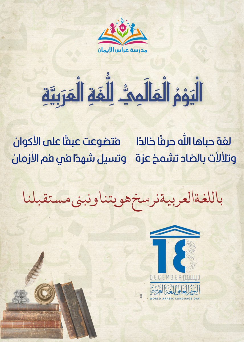 GhrasRwdt's tweet photo. إن الذي ملأ اللغات محاسناً 
جعل الجمال وسره في الضاد
 
#اليوم_العالمي_للغة_العربية https://t.co/Bi4nqR2ClG