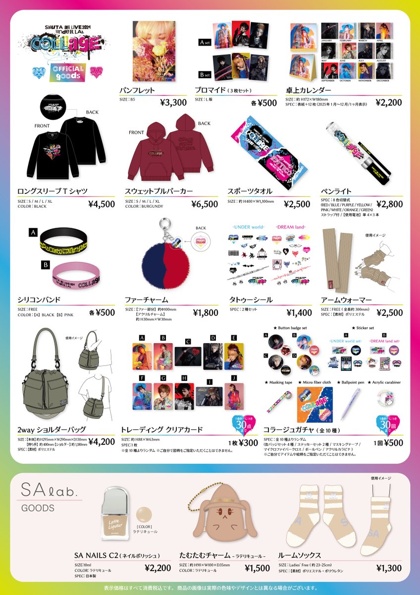 蒼井翔太　グッズ　まとめ　【バラ売り不可】 蒼井翔太 LIVE 2024 WONDER lab. Collage」 12/28(土)パシフィコ横浜