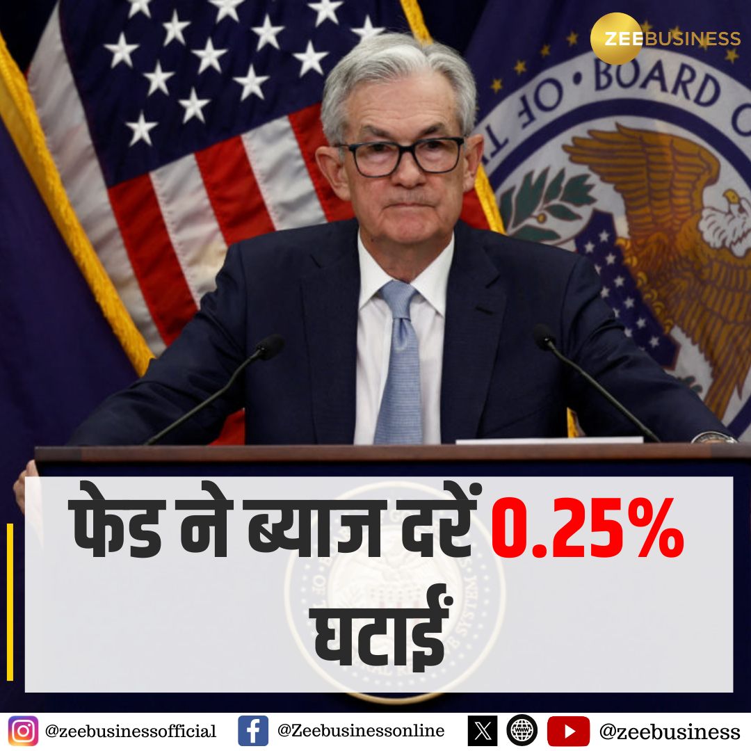 ZeeBusiness's tweet image. #BreakingNews | अमेरिकी फेड ने ब्याज दरें उम्मीद के मुताबिक चौथाई परसेंट घटाई लेकिन 2025 में चार के बजाय सिर्फ दो रेट कट के दिए संकेत...महंगाई का अनुमान बढ़ाने के साथ पॉवेल ने कहा- आगे ब्याज दरों में बदलाव को लेकर रहेंगे सतर्क...

#JeromePowell #fedrate #FederalReserve #Dowjones