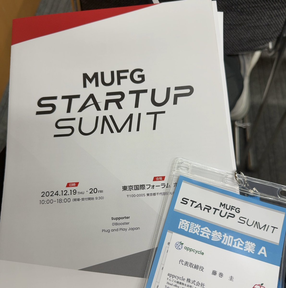 kei_fujimaki's tweet photo. 今日はMUFGのSTARTUP SUMITに参加
#mufg
#startupsumit
#appcycle
#リンゴテックス
#藤巻圭 https://t.co/oSSqDUB9IC