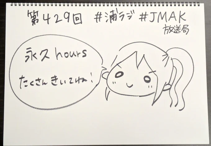 ☀ #浦ラジ ☀
『ラブライブ!サンシャイン!! Aqours浦の星女学院RADIO!!!』第429回配信中!! 
ゲストに松浦果南役・諏訪ななかさん登場!

https://t.co/8XsVHcVqUT
#lovelive #Aqours #JMA放送局 #JMAK放送局 