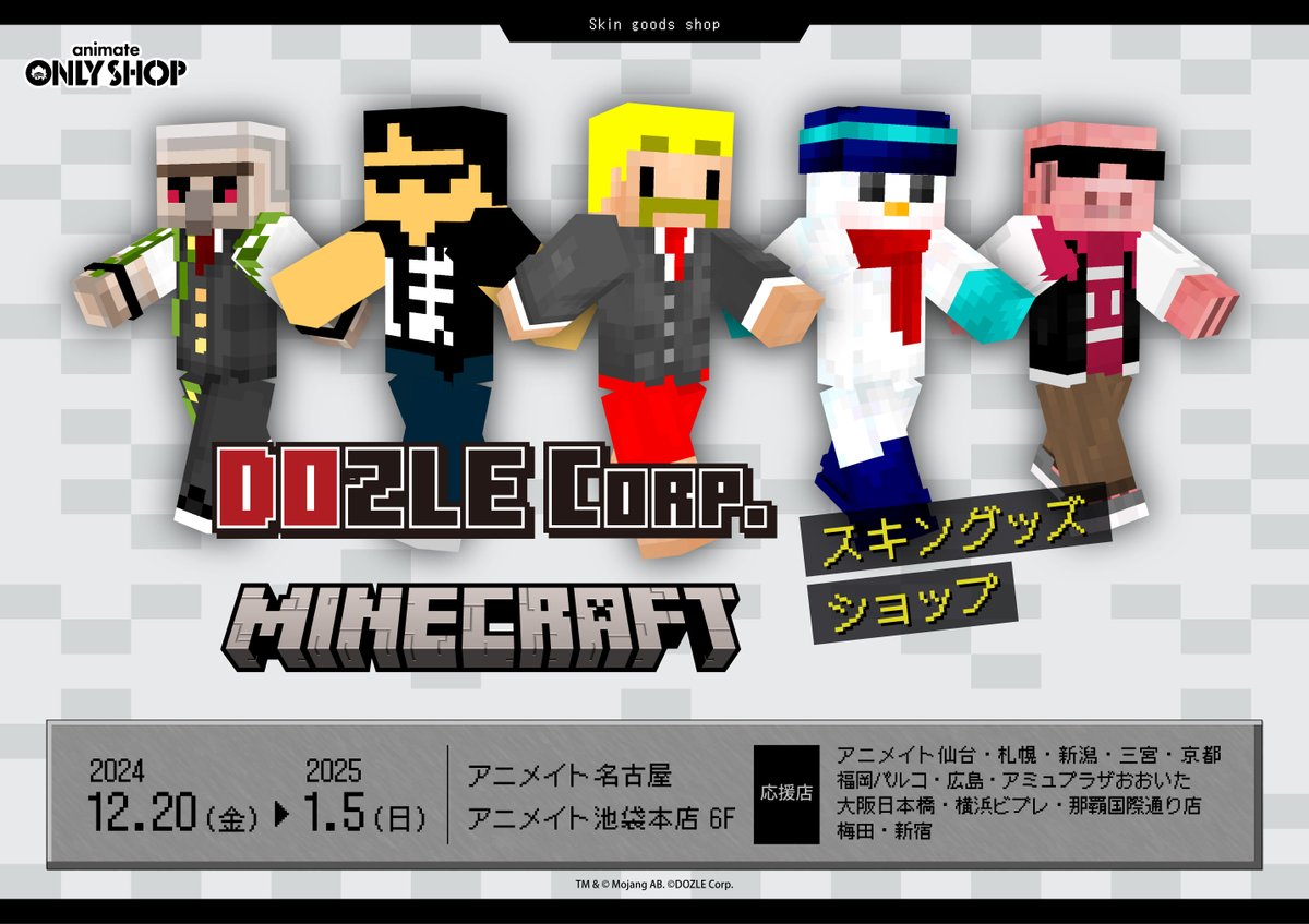 名古屋店・池袋本店6F】明日12/20 ～「ドズル社MINECRAFTスキングッズ