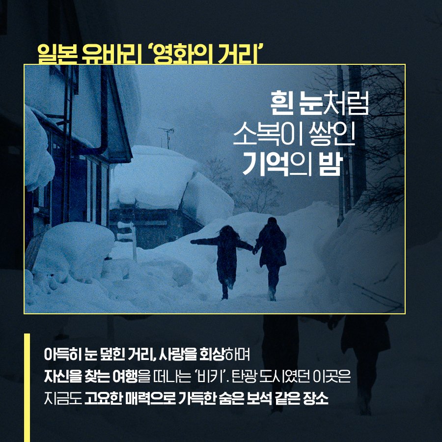 🏷️몽환적인 <밀레니엄 맘보> 속 촬영지들! 흔들리는 청춘의 육교부터 아름다운 설경의 유바리까지, 서기와 함께 영화 속을 걸어보세요👣 <밀레니...