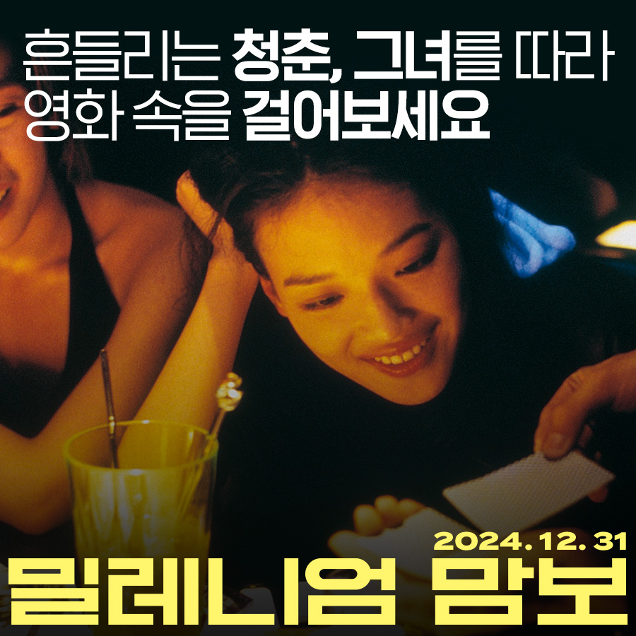 🏷️몽환적인 <밀레니엄 맘보> 속 촬영지들! 흔들리는 청춘의 육교부터 아름다운 설경의 유바리까지, 서기와 함께 영화 속을 걸어보세요👣 <밀레니...