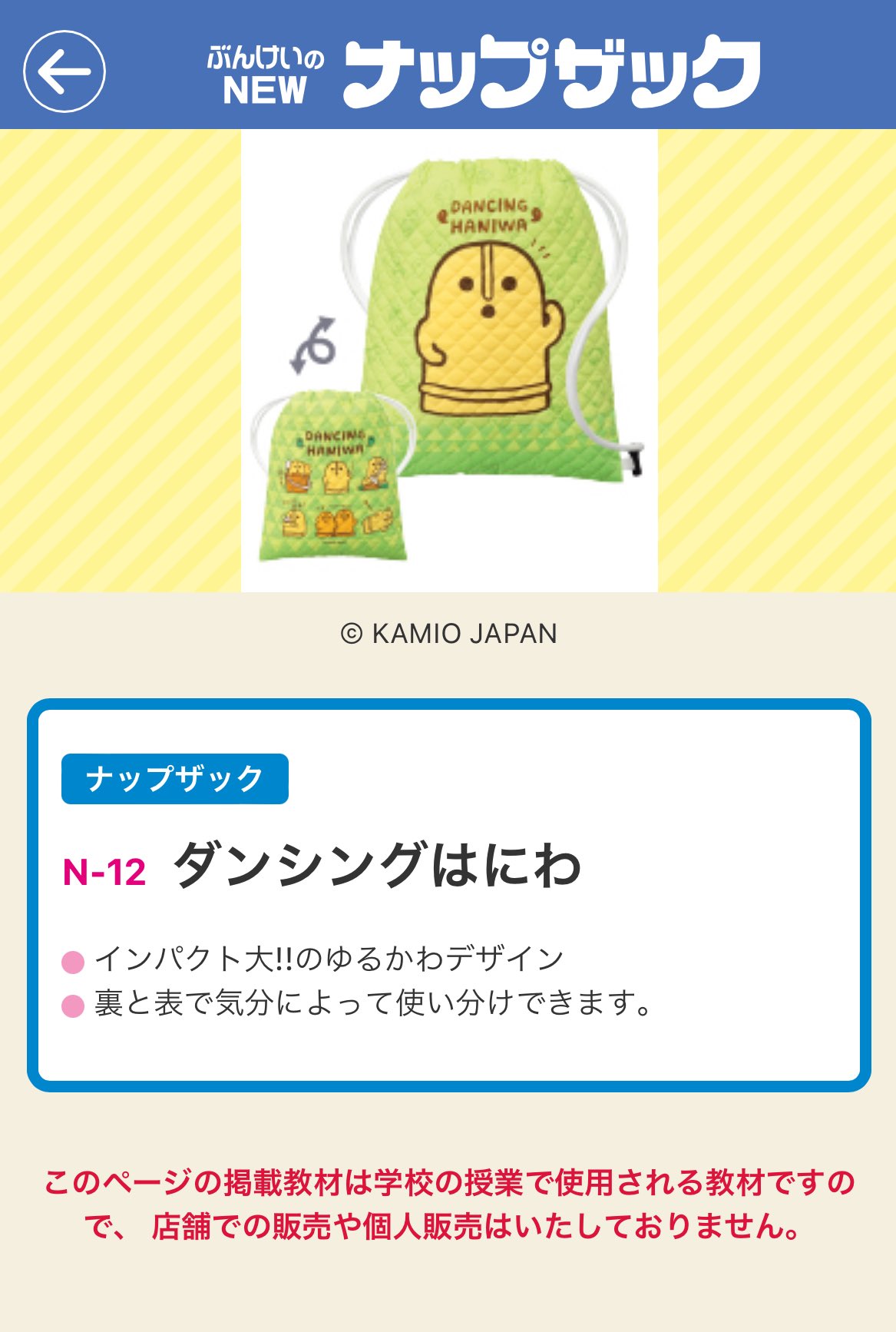 ダンシングはにわ （埴輪）裁縫セット 新品未使用 裁縫セット