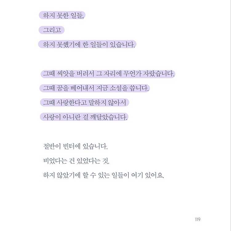 bot_adbm's tweet photo. “하지 못한 일들,
그리고
하지 못했기에 한 일들이 있습니다.

그때 씨앗을 버려서 그 자리에 무언가 자랐습니다.
그때 꿈을 베어내서 지금 소설을 씁니다.
그때 사랑한다고 말하지 않아서
사랑이 아니란 걸 깨달았습니다.”   
_『어떤 비밀』, 최진영, 119p https://t.co/vDmM7y4dQ4