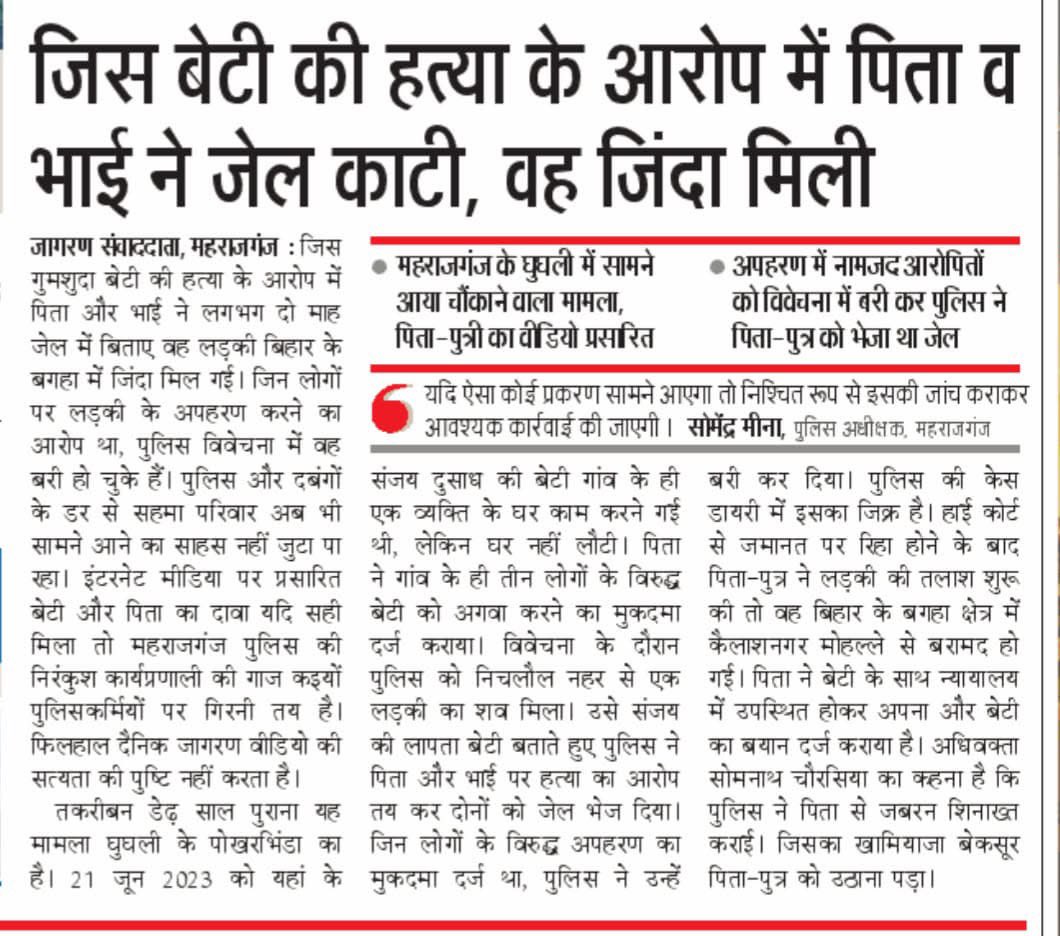 यूपी पुलिस का एक और कारनामा।
