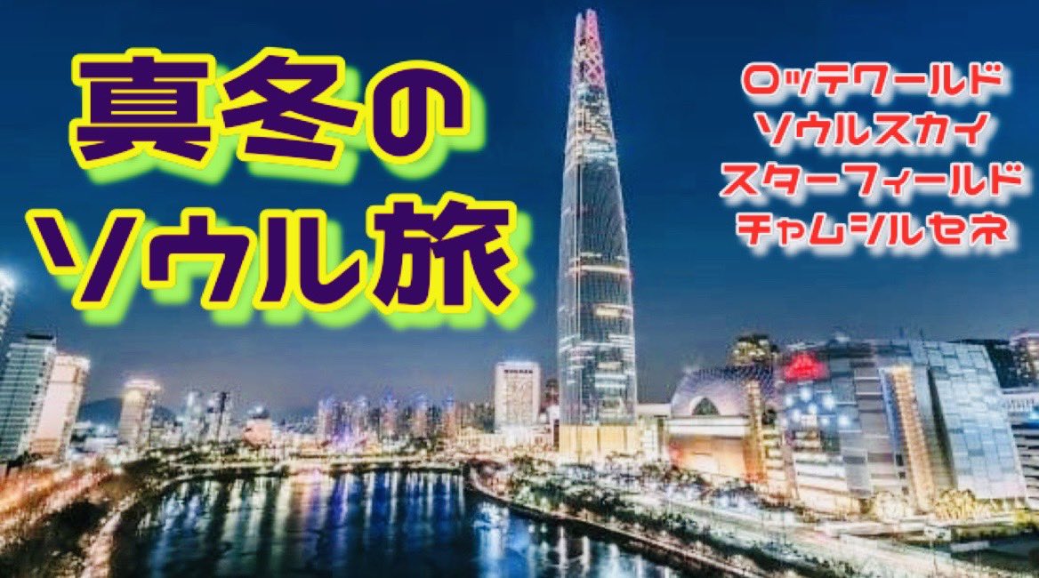 韓国のXmasシーズンは
映えまくりです🎄✨

🟣 youtu.be/WCzxqAwH-Ec 🟣