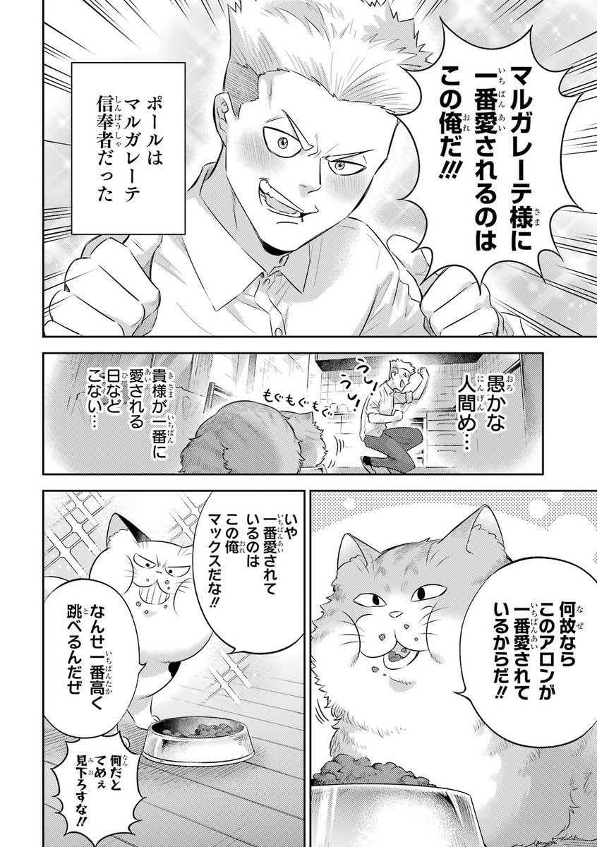 一番愛されているのは(2/2) 