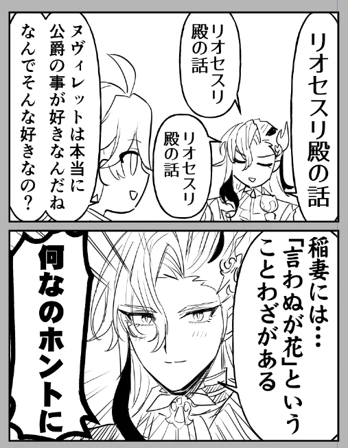 俺たちは水🐉がハム爵のことをなんであんなに好きなのかを知らない(ヌヴィリオ) 