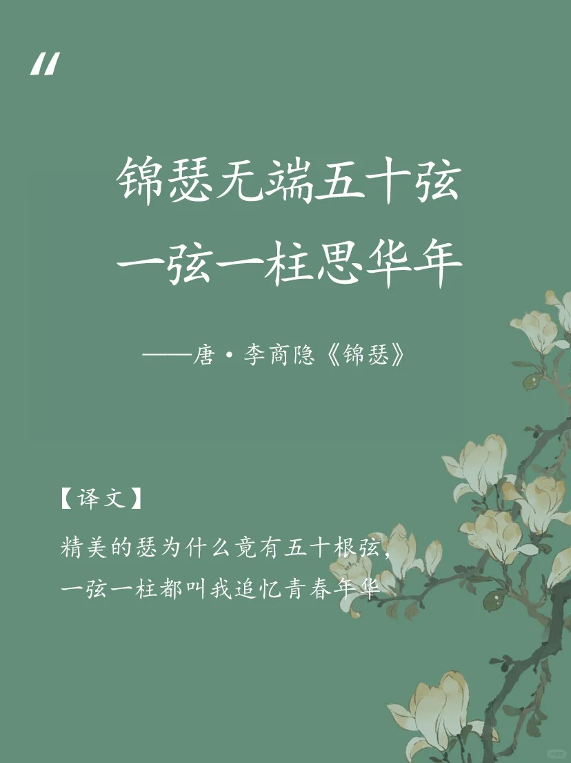 huakaiyinai11's tweet photo. Those Unsurpassable Chinese Romances _ The zither has fifty strings for no reason, each string and each pillar evokes memories of past years. #ChineseRomance #Zither #Memories #Poetry #Culture #Reading #books #fiction #Life #Sharing #慈溪 #读书分享 #互fo https://t.co/WvvMXA0xL1