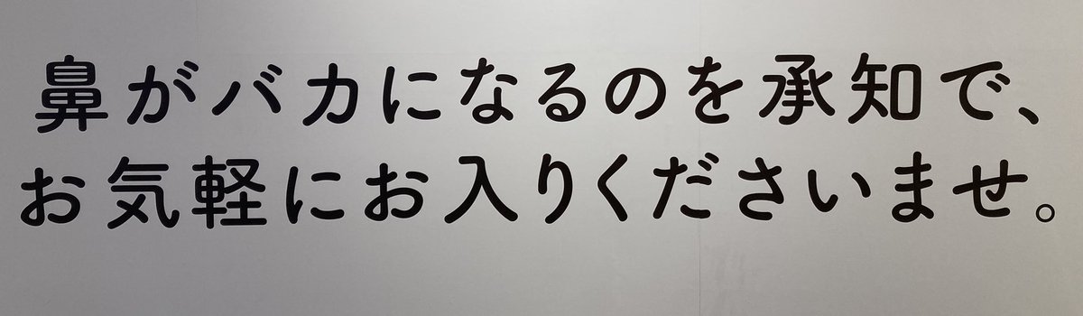 さまざまな"におい"の集まるにおいの森

鼻がバカになるのを承知で、
お気軽にお入りくださいませ。

#においの森 #広島PARCO