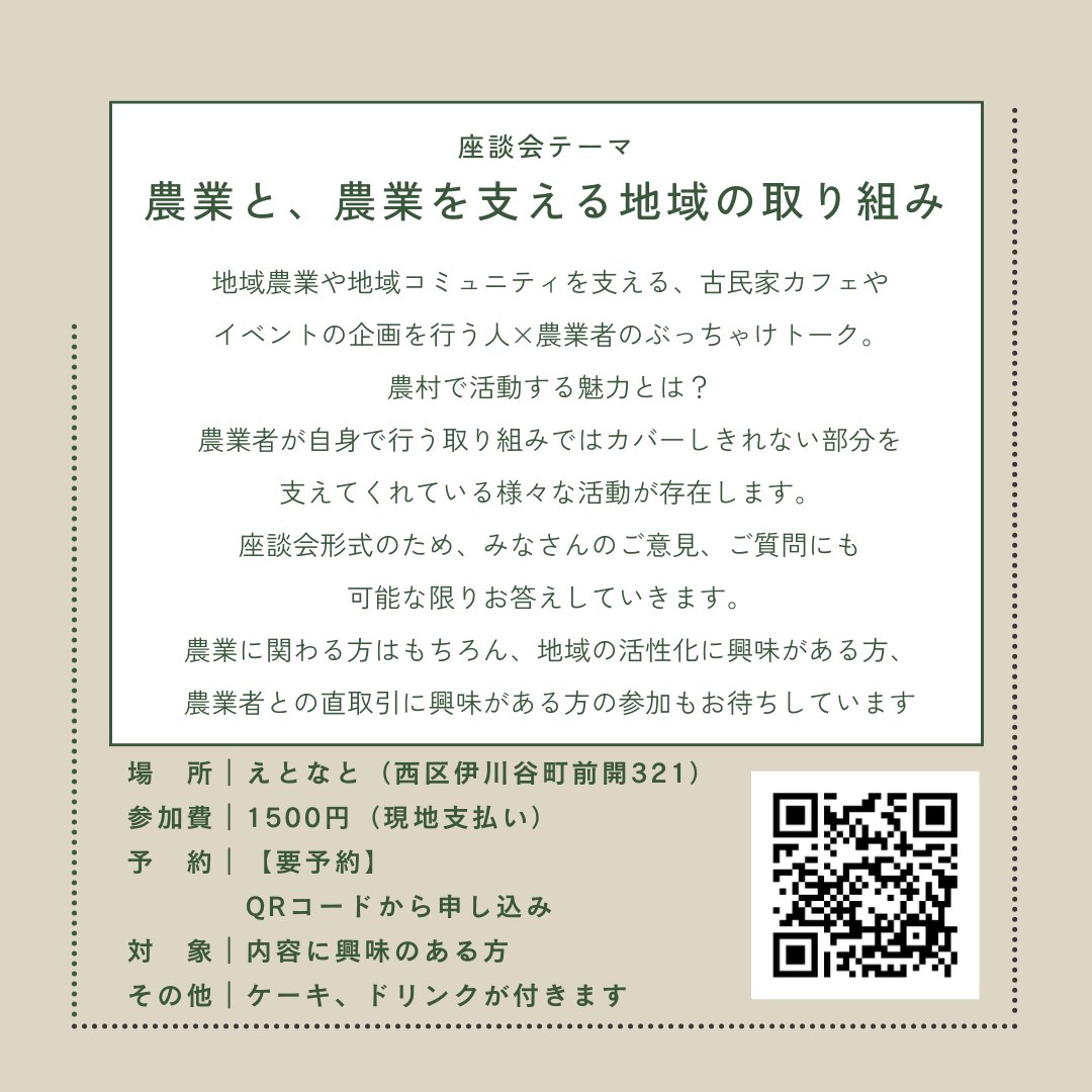 なかみはこーんなかんじ
主催は自分たちなので、プラス面だけじゃなくて課題とか地域活性のイメージ行き違いとかもハラキリトークしたいところ。