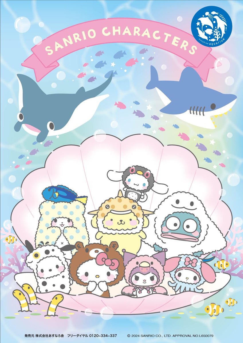 Sunshine_Aqua's tweet photo. ＼サンシャイン水族館×サンリオキャラクターズ コラボ決定！／
サンリオキャラクターズの描き下ろしイラストを使用したサンシャイン水族館オリジナルグッズが登場！
１２月２７日（金）からショップ アクアポケットにて販売します！
詳細はこちらをご覧ください↓
https://t.co/lKSIKs1m6t
#サンシャイン水族館 #サンリオ