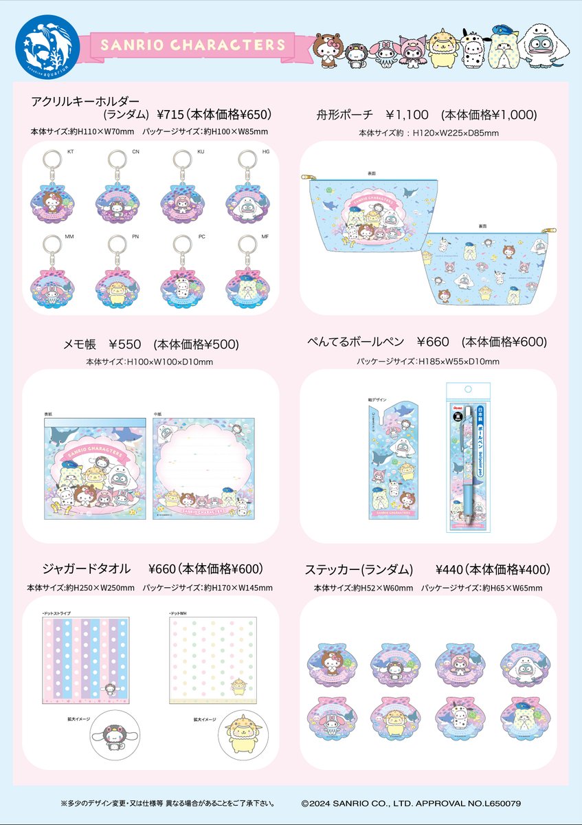 Sunshine_Aqua's tweet photo. ＼サンシャイン水族館×サンリオキャラクターズ コラボ決定！／
サンリオキャラクターズの描き下ろしイラストを使用したサンシャイン水族館オリジナルグッズが登場！
１２月２７日（金）からショップ アクアポケットにて販売します！
詳細はこちらをご覧ください↓
https://t.co/lKSIKs1m6t
#サンシャイン水族館 #サンリオ