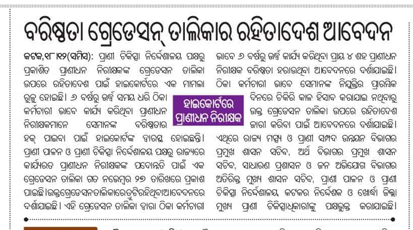 DRBarik5's tweet photo. ସରକାର ଏଥିପ୍ରତି ଦୃଷ୍ଟି ଦେବା ପାଇଁ ଅନୁରୋଧ @MohanMOdisha @GokulanandaBJP @dahvsodisha @farddepartment @CMO_Odisha @sureshvashishth @GovernorOdisha @rashtrapatibhvn https://t.co/iaK0auNU1y