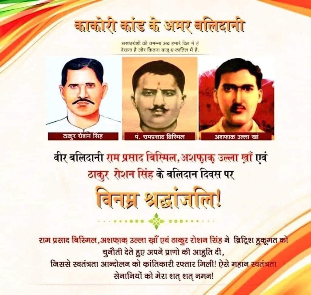 VimalUpadhyay's tweet photo. भारत माता की जय हो
"सरफरोशी की तमन्ना अब हमारे दिल में है
देखना है ज़ोर कितना बाजू-ए-कातिल में है।"अपने शौर्य, संघर्ष और राष्ट्रभक्ति से काकोरी विद्रोह में अहम भूमिका निभाकर आज़ादी की लडाई में प्राण न्योछावर करने वाले वीर सपुतोकों नमन
#AshfaqullaKhan #RamPrasadBismil #RoshanSingh https://t.co/h01wgmZ6qk