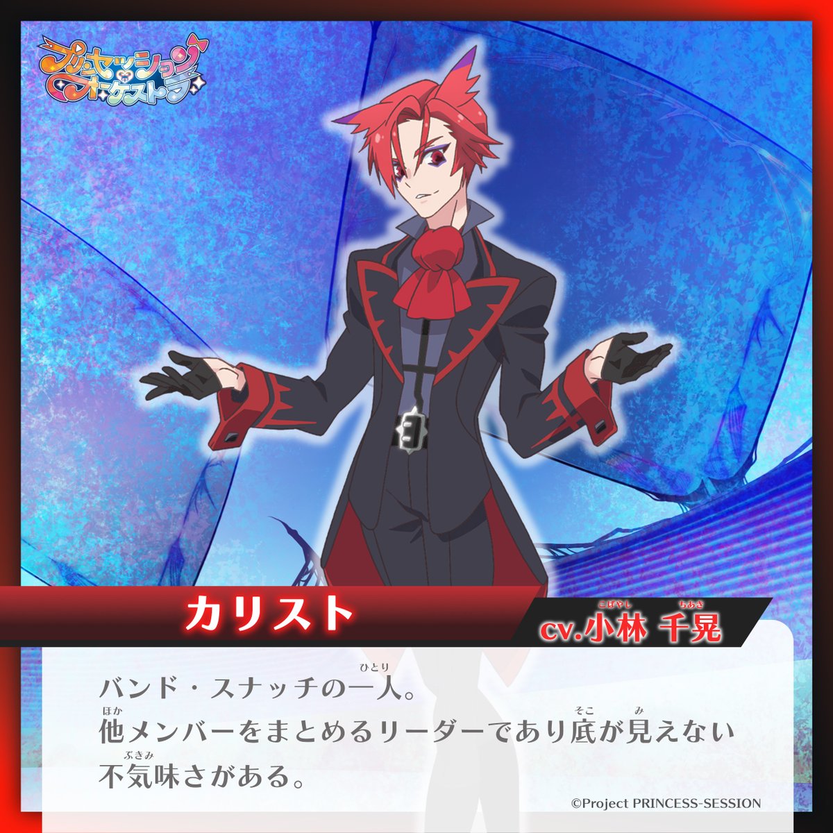 ❤️・・・・・・🩵・・・・・・💛・・・ #プリオケ キャラクター紹介