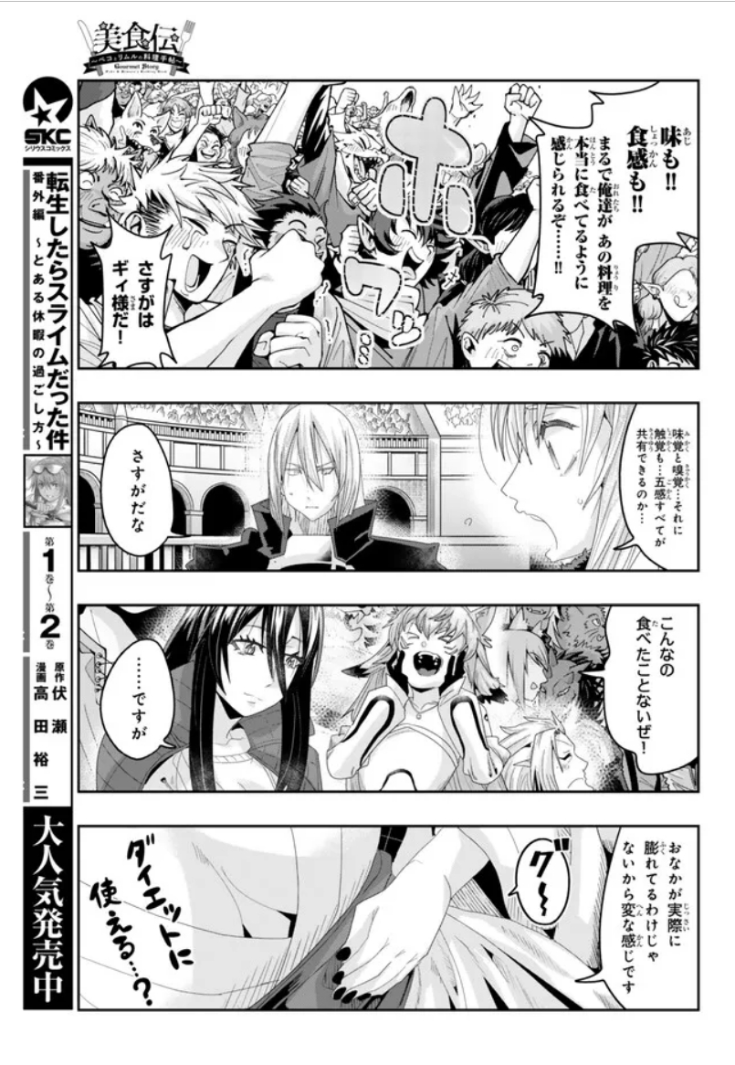 『#転生したらスライムだった件 #美食伝 〜ペコとリムルの料理手帖〜』  ニコニコ版18話②更新です!         
から揚げ対決!観客の皆も美味しいもの食べてニコニコ! 
https://t.co/09adD9LKSs
単行本3巻好評発売中!  https://t.co/ZK9OD50quu 