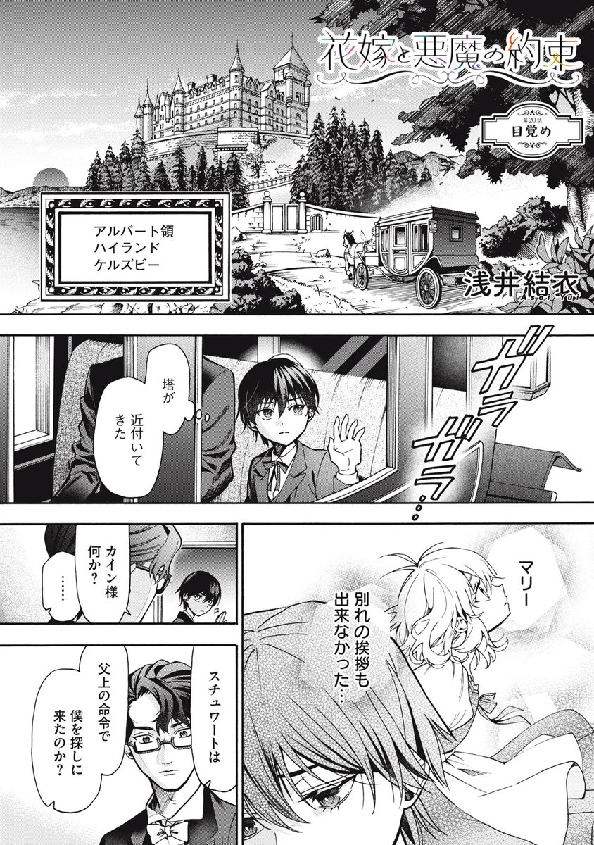 『花嫁と悪魔の約束』無料話の続きはこちら!

無数の亡骸が転がる城内。
〝アベル〟を捜し、カインが向かったその先には……。

↓第20話 目覚め②↓
https://t.co/Y6KnHq06r2

#モーニングツー 
