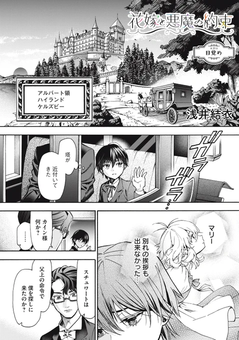 『花嫁と悪魔の約束』無料話の続きはこちら!

無数の亡骸が転がる城内。
〝アベル〟を捜し、カインが向かったその先には……。

↓第20話 目覚め②↓
https://t.co/Y6KnHq06r2

#モーニングツー 