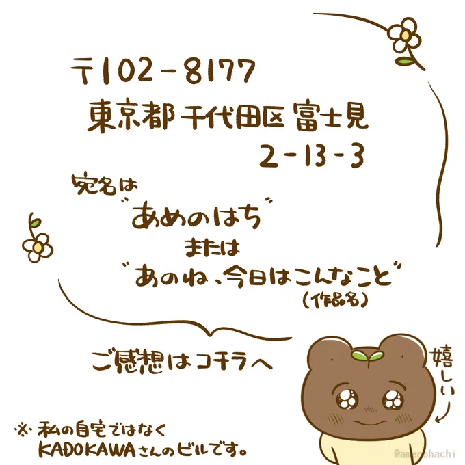🕊️お手紙でのご感想はこちらより📮 