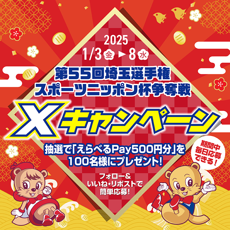 boatracetoda's tweet photo. ／
第55回埼玉選手権・スポーツニッポン杯争奪戦✨
抽選で「えらべるPay500円分」が当たる⁉️
＼

🎊5日目🎊
フォロー＆リポスト＋いいねで抽選に参加！
節間中毎日開催‼️

規約 https://t.co/S1bQRYuifh

応募方法
1⃣@boatracetodaをフォロー
2⃣このポストをいいね＆リポスト
3⃣👇画像から抽選参加