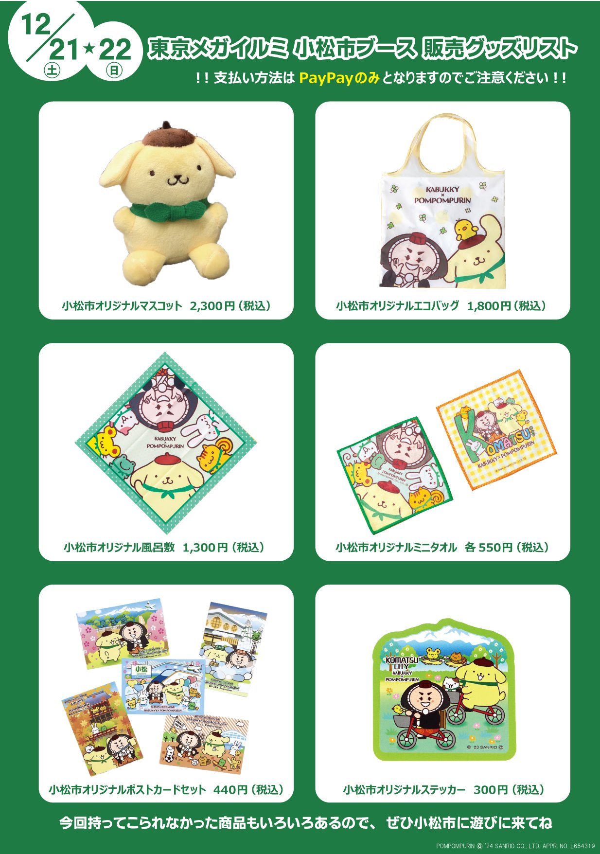 ポムポムプリングッツ Amazon.co.jp: ポムポムプリングッズ 15点セット販 : おもちゃ