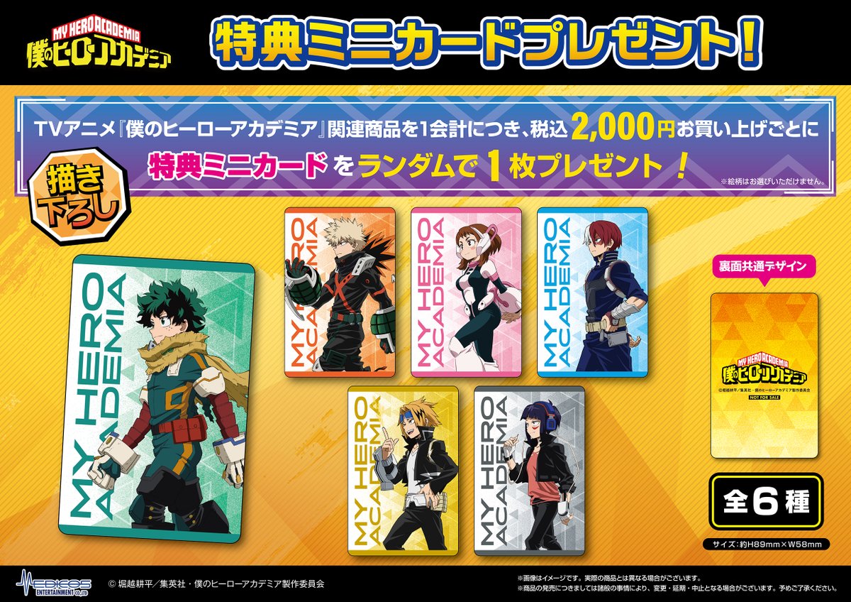 ジャンプフェスタ 2025】で販売した 商品の事後通販が本日よりスタート