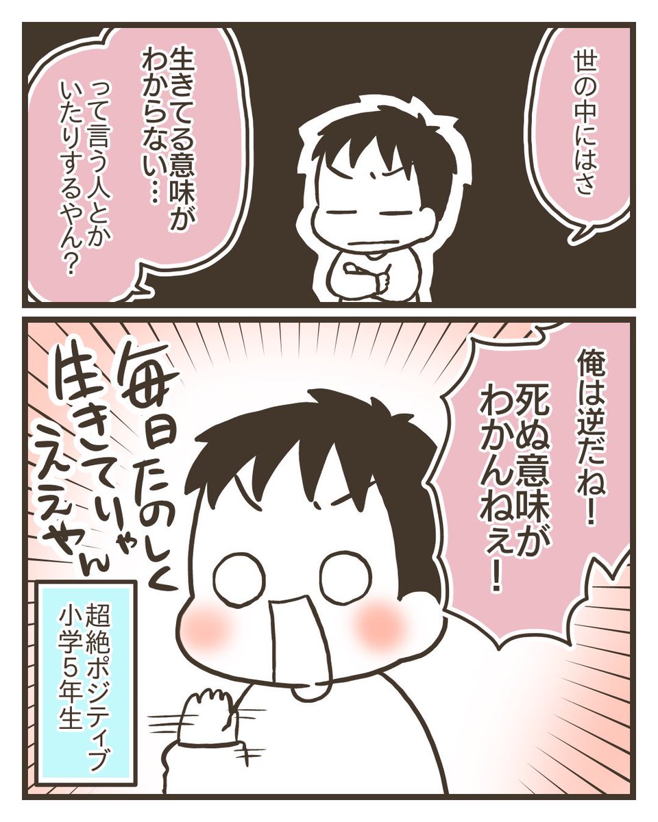そのマインド、見習いたい。
#育児絵日記
#コミックエッセイ 