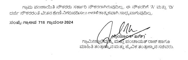 PE_Exploitation's tweet photo. @PriyankKharge @rdprgok #Minister 
ಪಂಚಾಯತ್ ನೌಕರರು ಸರಕಾರಿ ನೌಕರರು ಅಲ್ಲ ಅಂತಾನೇ ಸಂಘಟನೆ ಮೂಲಕ ಗ್ರಾಮ ಪಂಚಾಯತ್ ನೌಕರರನ್ನು ಸಿ&amp;ಡಿ ಗ್ರೇಡ್ ಗೆ ಮೇಲ್ದರ್ಜೆಗೇರಿಸಿ, ವೇತನ ಶ್ರೇಣಿ ನಿಗದಿಪಡಿಸಿ ಅಂತಾ ಕೇಳುತ್ತಾ ಇದ್ದೇವೆ, ಸಿ ಗ್ರೇಡ್ ಅನ್ನು ಬಿ ಗ್ರೇಡ್ ಮಾಡಲು ಸಾಧ್ಯ ಇರುವಾಗ, ಪಂಚಾಯತ್ ನೌಕರರನ್ನು ಮೇಲ್ದರ್ಜೆಗೇರಿಸಬಹುದಲ್ಲವೇ. https://t.co/ffBi8yZKQY