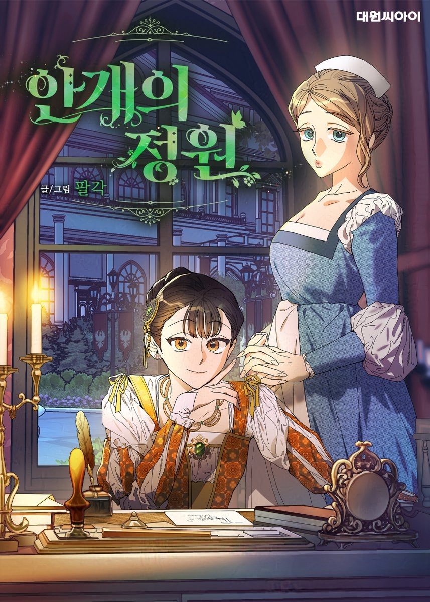 「판타지&amp;드라마 단편집 [안개의 정원], [사로잡힌 여자들]이 이번」|팔각八角のイラスト